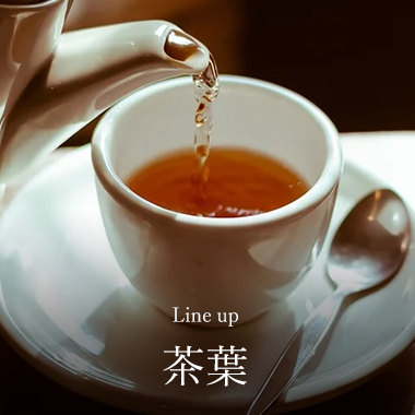 茶葉 国産紅茶で新しいティータイムを